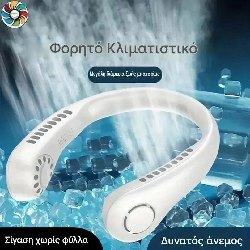 NeckCool - Φορητός Ανεμιστήρας Λαιμού