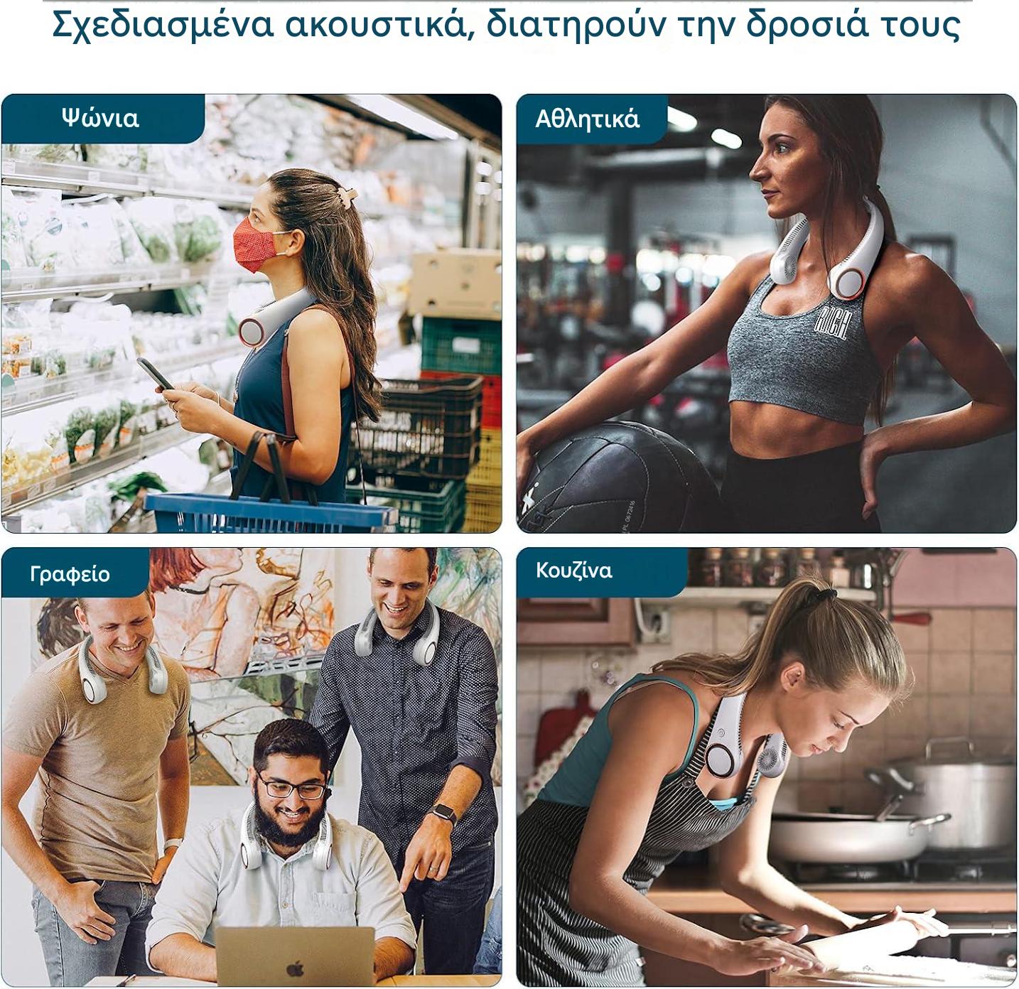 NeckCool – Φορητό κλιματιστικό λαιμού